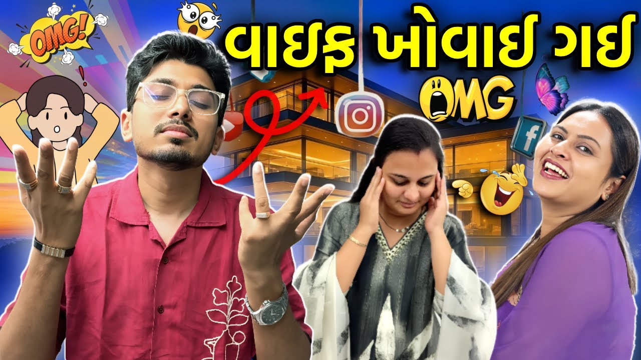 કાર્નિવલ માં ગયા અને સાંજે વાંદરાએ બધાને બીવડાવ્યા...( Lost Wife ) | Qatar Airways | #funny
