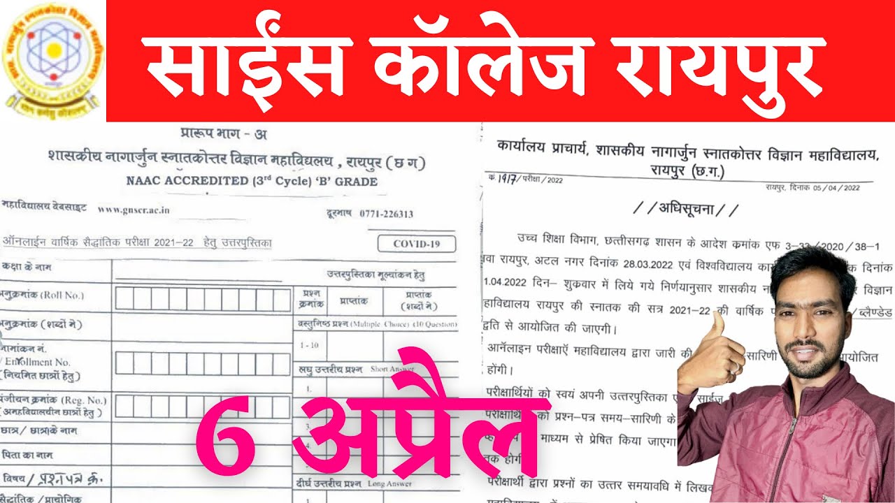 6 April 2022 | CG COLLEGE EXAM NEWS TODAY | SCIENCE COLLEGE RAIPUR | GNSC RAIPUR | GNSC RAIPUR EXAM
