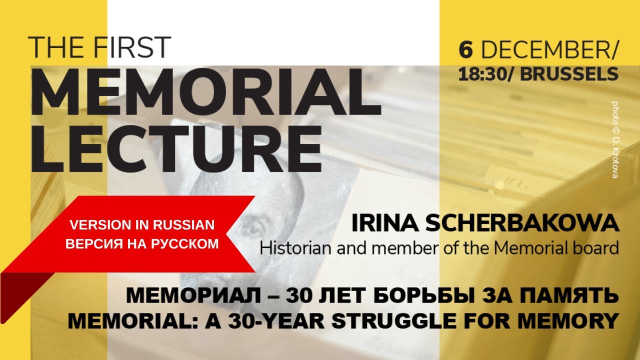 Memorial Lecture : Ирина Щербакова, Мемориал – 30 лет борьбы за память (Версия на русском)