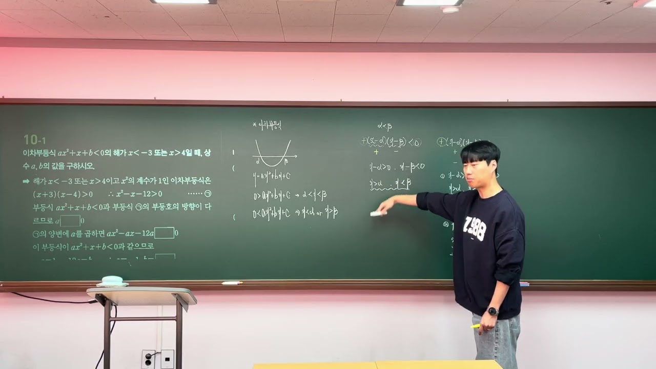 공통수학1 짤강 이차부등식(2)