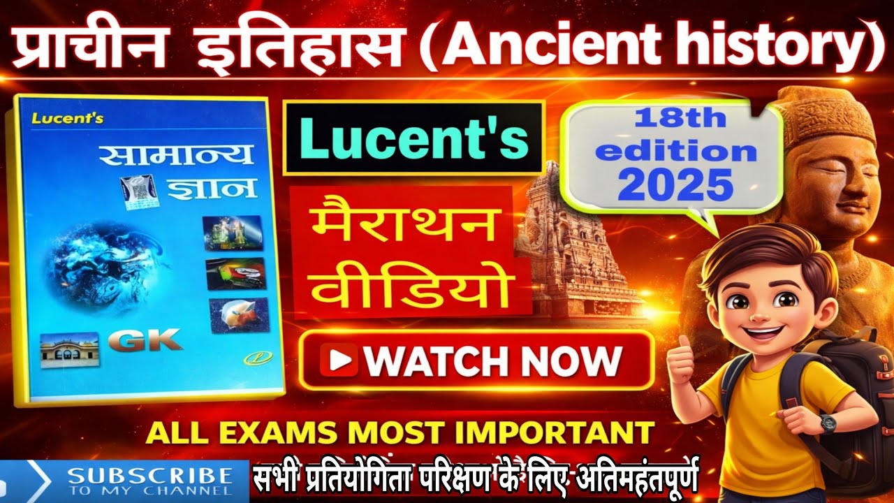 Lucent's Gk 2025 | ANCIENT HISTORY प्राचीन इतिहास Lucent's| 18th edition 2025 lucent |History  #Gk 