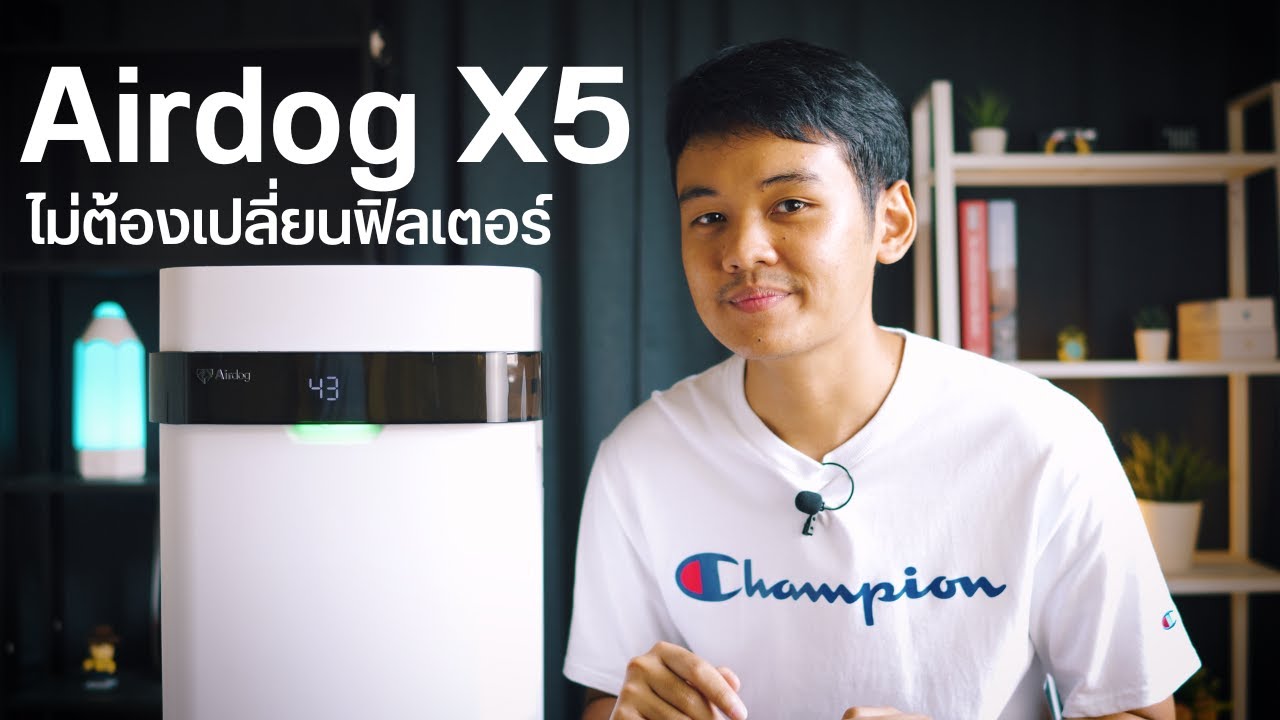 รีวิว Airdog X5 เครื่องฟอกอากาศที่ไม่ต้องเปลี่ยนฟิลเตอร์!! (แจกส่วนลด)