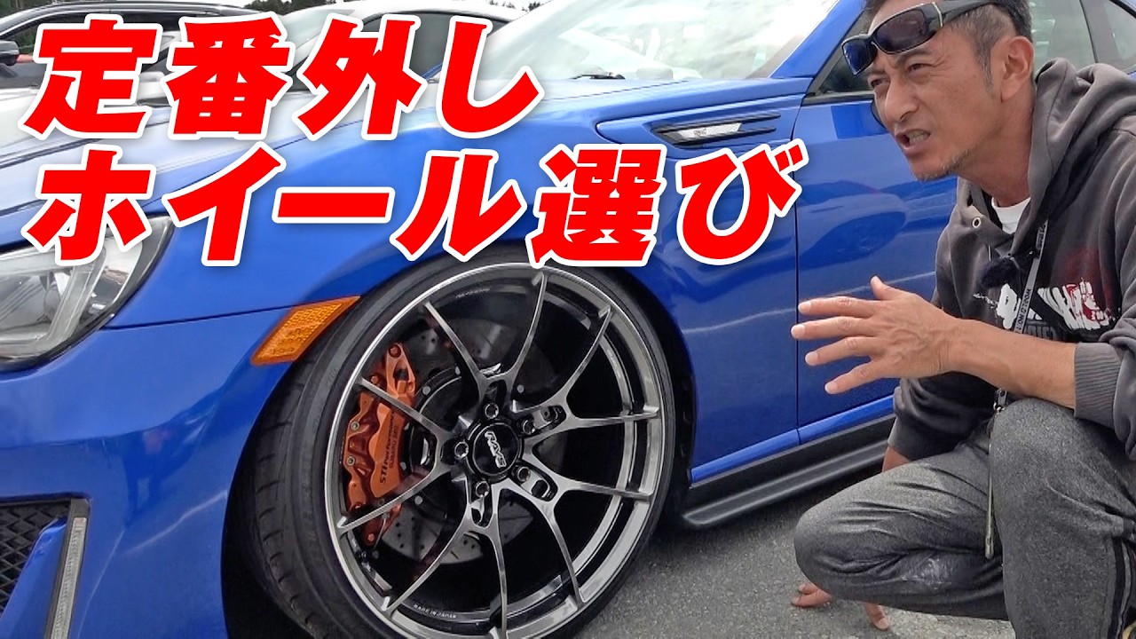 あなたの ホイール 拝見! RAYS FAN MEETING 【新作】Show me your RAYS wheels