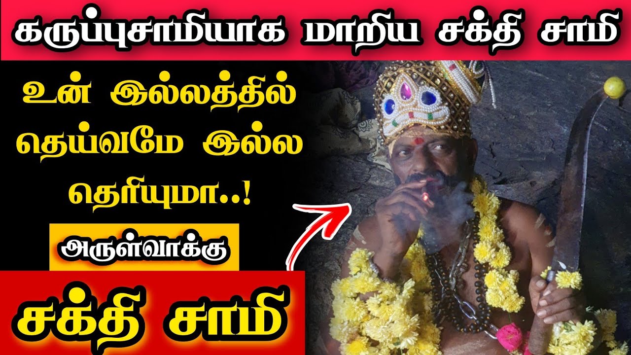 #கருப்புசாமி #அருள்வாக்கு | கருப்புசாமியாக மாறிய மேச்சேரி சக்தி சாமி | Pongapali Temple Mecheri