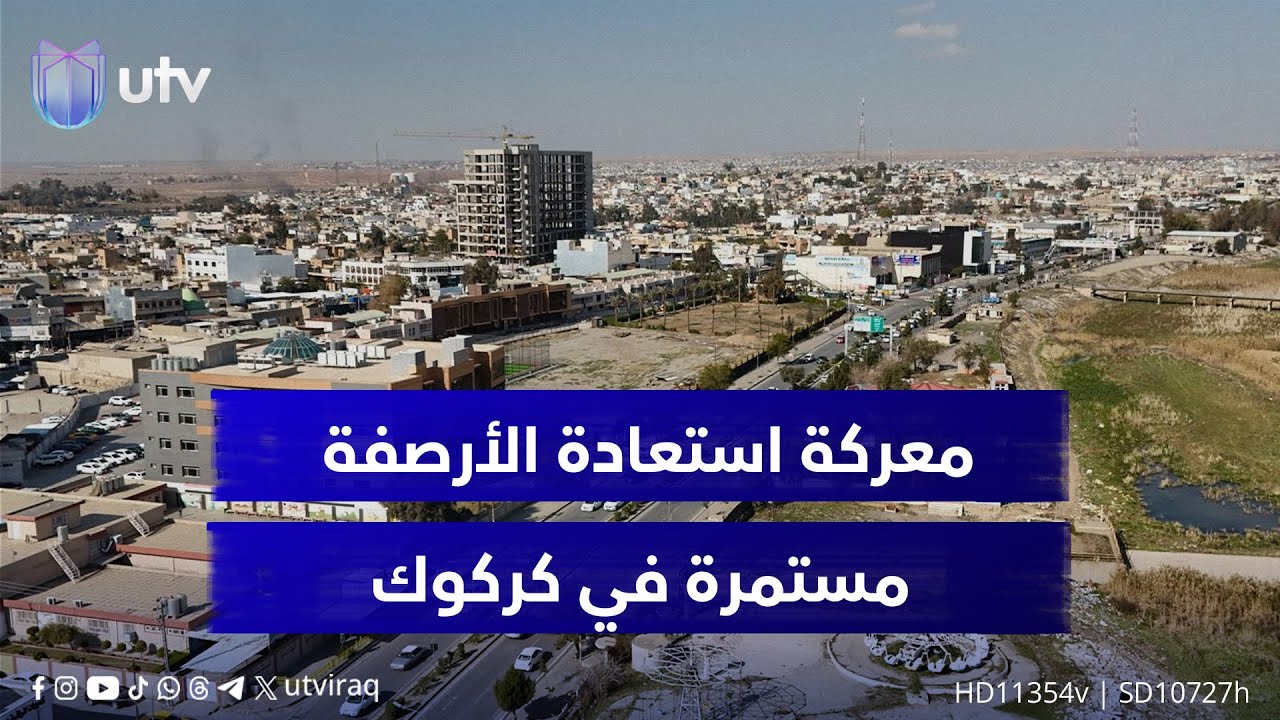معركة استعادة الأرصفة مستمرة في كركوك.. حملات أمنية لفك قبضة التجاوزات على الطرق العامة