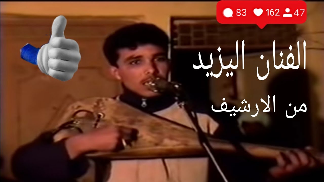 الفنان اليزيد مع اصدقاء حي كاوكي