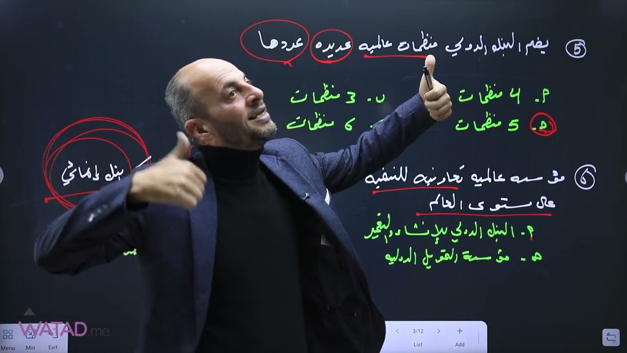 اسئلة الدرس الثالث  البنك الدولي  ابو الحاج لديكم لا خوف عليكم