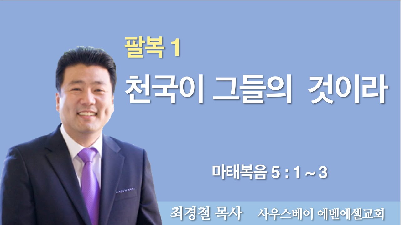 팔복 1 
