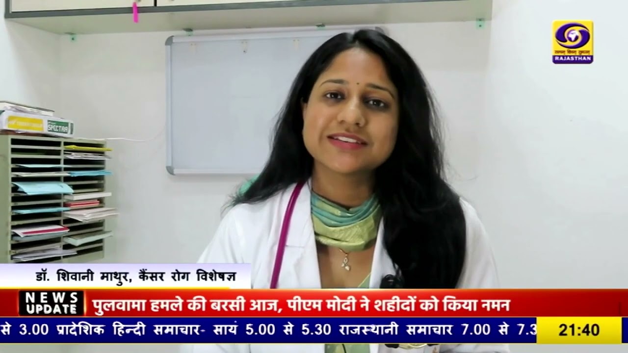 अंतरराष्ट्रीय कैंसर दिवस: बच्चों में कैंसर के लक्षण और इलाज | सुनिए डॉ. शिवानी माथुर से