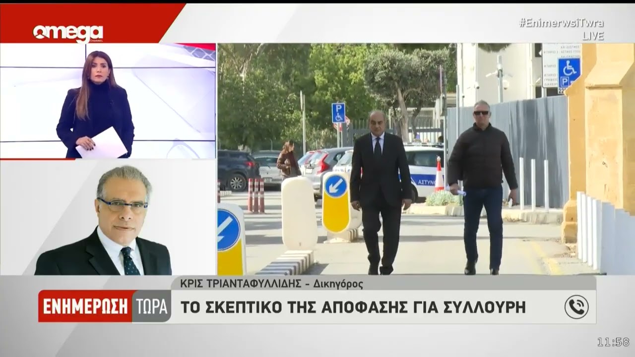 O δικηγόρος του Δημήτρη Συλλούρη, Κρις Τριανταφυλλίδης για την αθώωσή του