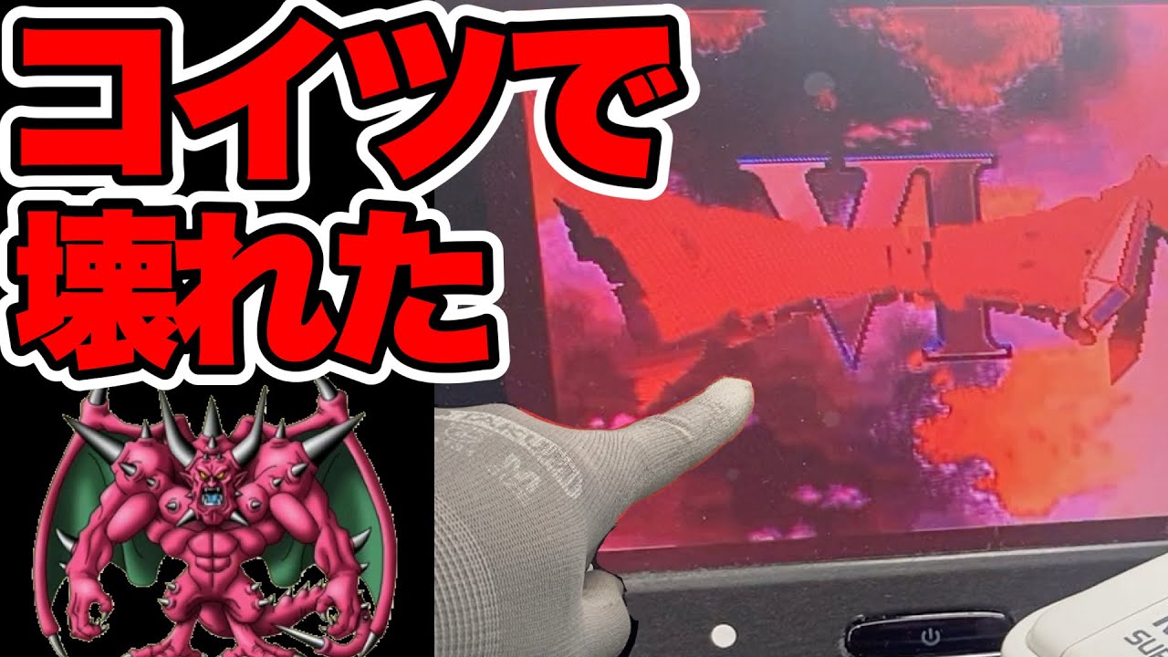 ジャンクのスーファミ修理成功&rarr;数分後にまた赤画面&hellip;犯人はコイツだった #レトロゲーム #ジャンク #ジャンク修理 #スーパーファミコン #ドラクエ