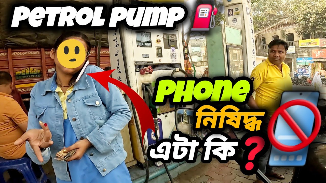 Petrol ⛽️ পাম্প নাকি ফোন 📱 নিষিদ্ধ 🚫 তাহলে এটা কি? আমার করলেই দোষ 😡 || kolkata bike taxi 🏍 ||