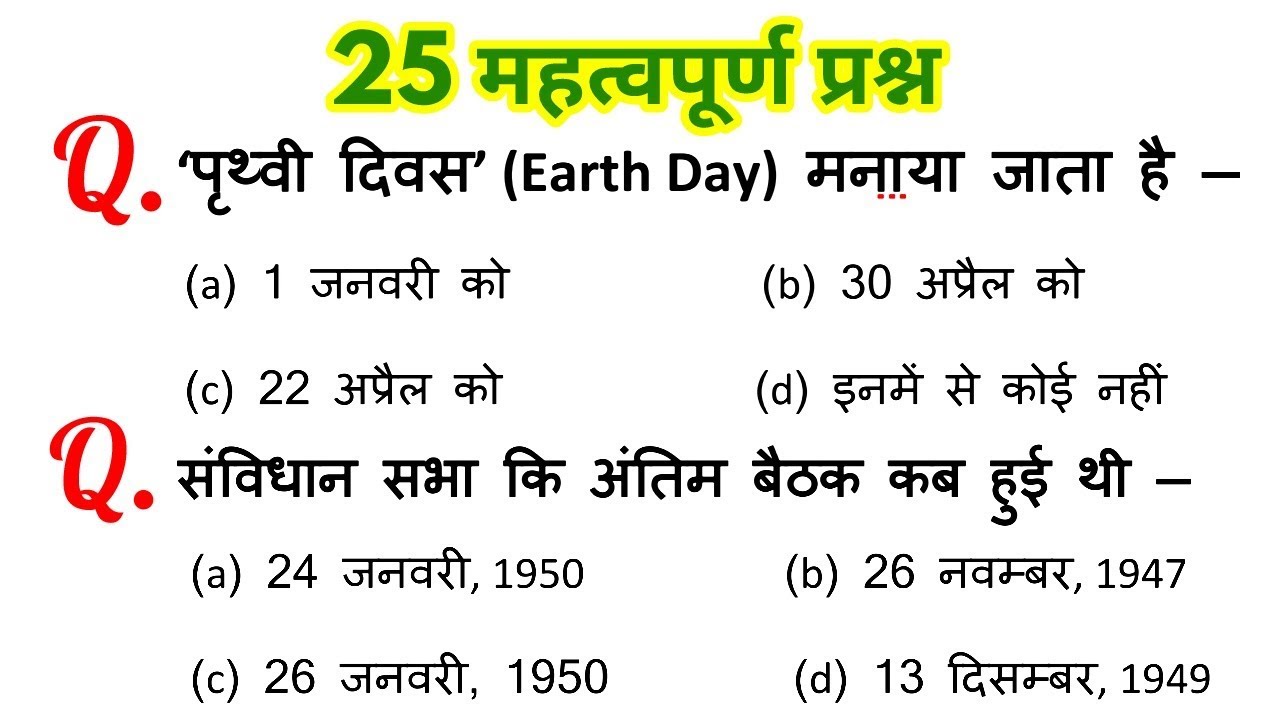 Top 25 Science & Gk questions for - RPF, SSC-GD, UPP, SSC CGL, CHSL, MTS, RAILWAY & all exams