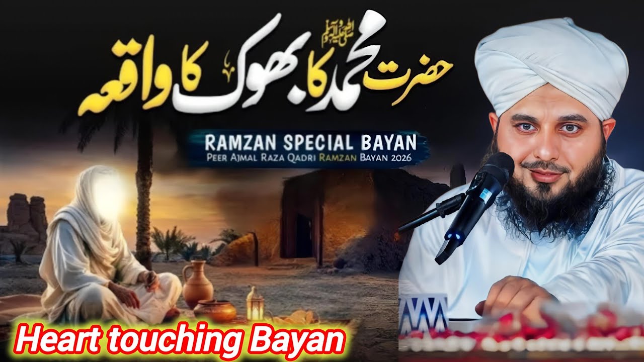 Hazrat ﷺ Ki Bhookh Aur Sabr Ka Waqia 🥺 | Ramadan new special Bayan 2026 || Part 80 