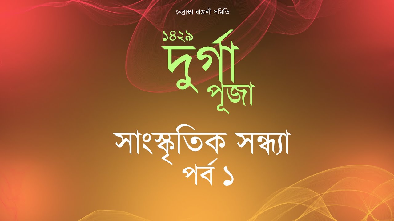 Durga Puja 2022 cultural program, part 1
