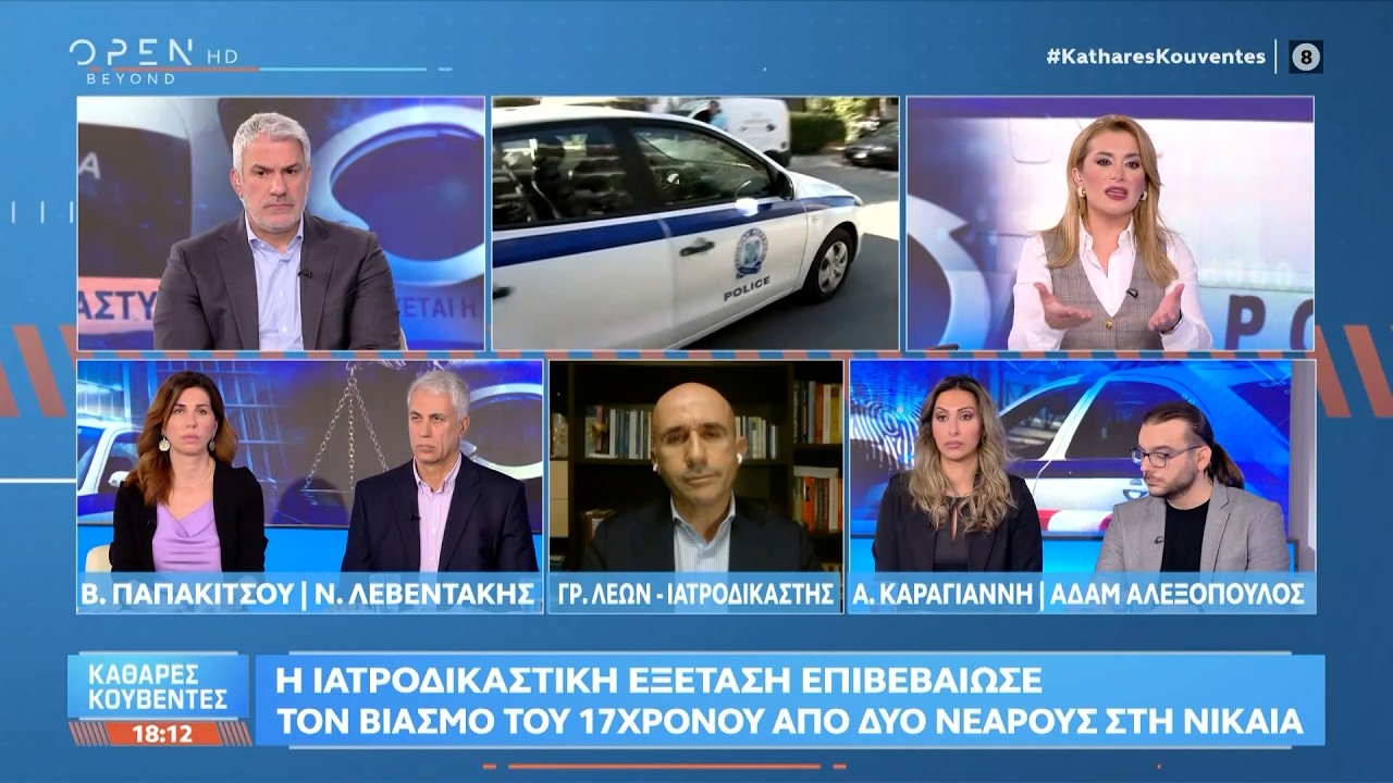Η ιατροδικαστική εξέταση επιβεβαίωσε τον βιασμό του 17χρονου από δύο νεαρούς στη Νίκαια | Ethnos