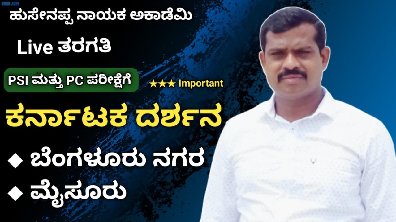 ಹುಸೇನಪ್ಪ ನಾಯಕ್   PSI ಮತ್ತು PC ಪರೀಕ್ಷೆಗೆ ಸಂಬಂಧಪಟ್ಟಂತೆ ಚರ್ಚೆ