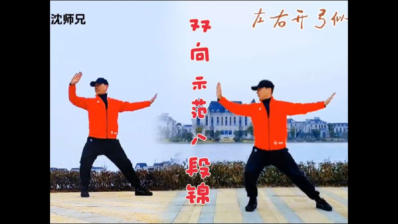双向示范国标八段锦口令完整版 #八段锦 #强身健体 #健身八段锦