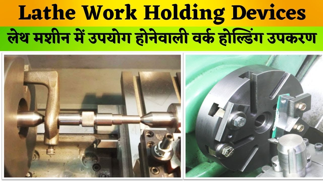 Lathe Work Holding Devices | लेथ मशीन में उपयोग होनेवाली वर्क होल्डिंग उपकरण | #latheoperations