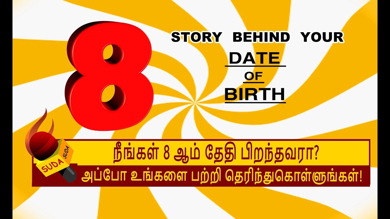 8 ஆம் தேதி பிறந்தவர்களின் குணாதிசயங்கள்! | BIRTH DATE CHARACTERISTICS