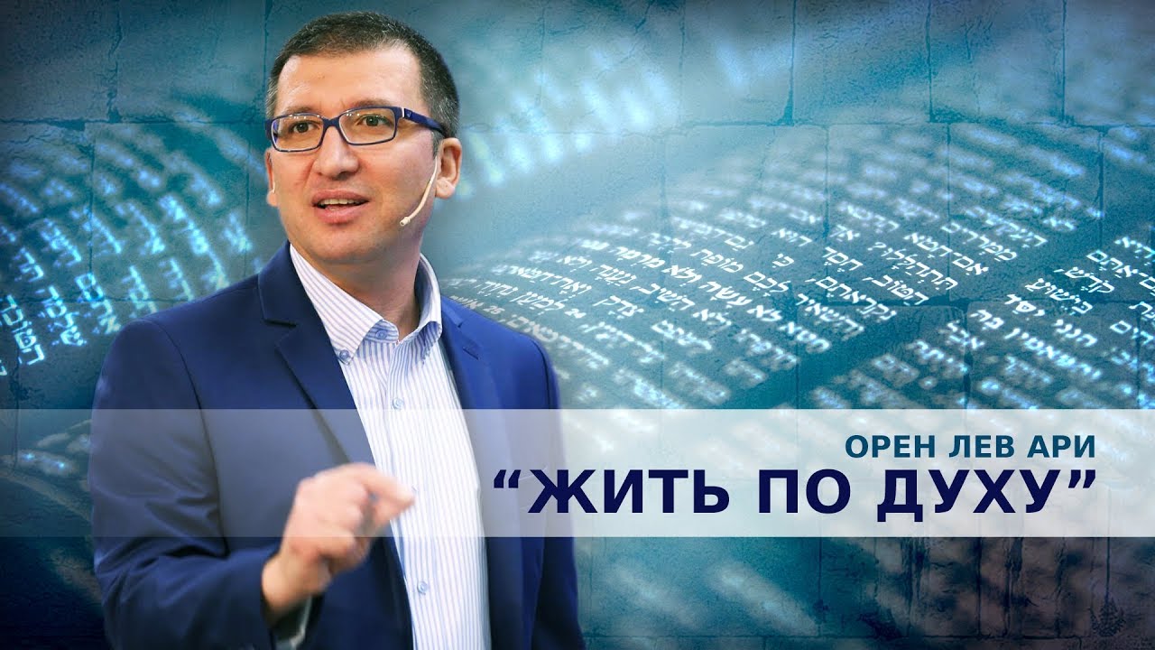 Орен Лев Ари: 