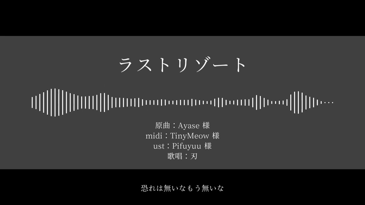 【人力崩スタ】ラストリゾート【刃】
