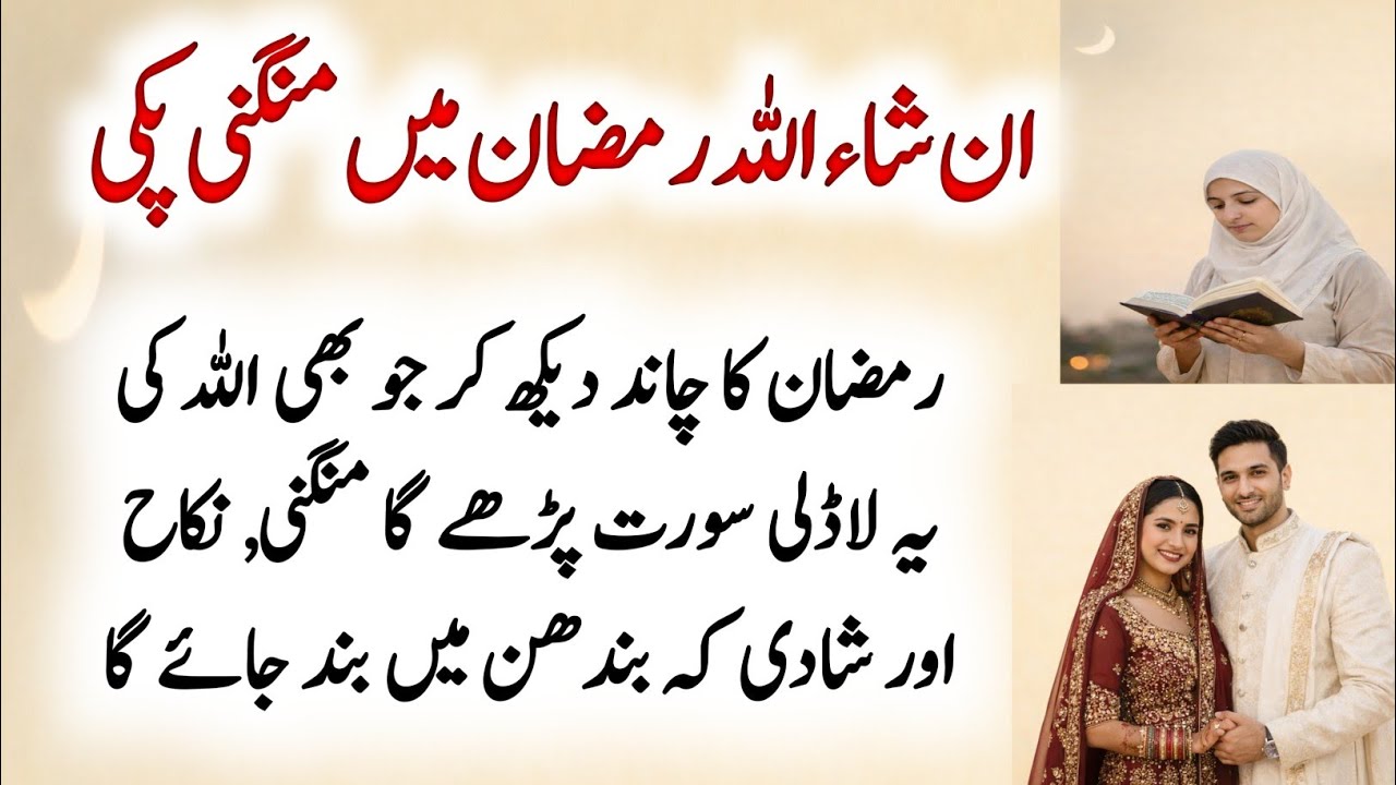 Ramadan Moon 2026 Powerful Wazifa for Marriage and Nikah