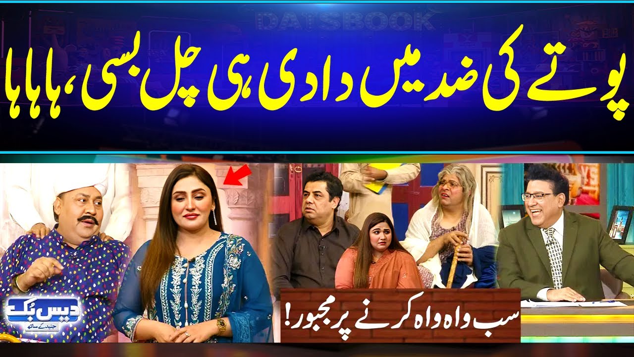 Bachy Ki Zid Me Dadi Hi Chal Basi, Hahaha! 👵😂Hilarious Family Story | Comedy Video | DaisBook