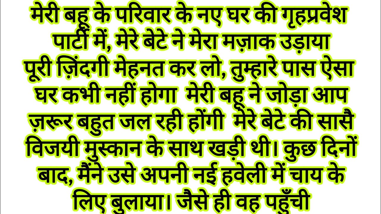 मेरे बेटे ने मेरा मज़ाक उड़ाया माँ, तुम्हारे पास कभी मेरी सास जैसा घर नहीं होगा  | hindi kahaniyan 