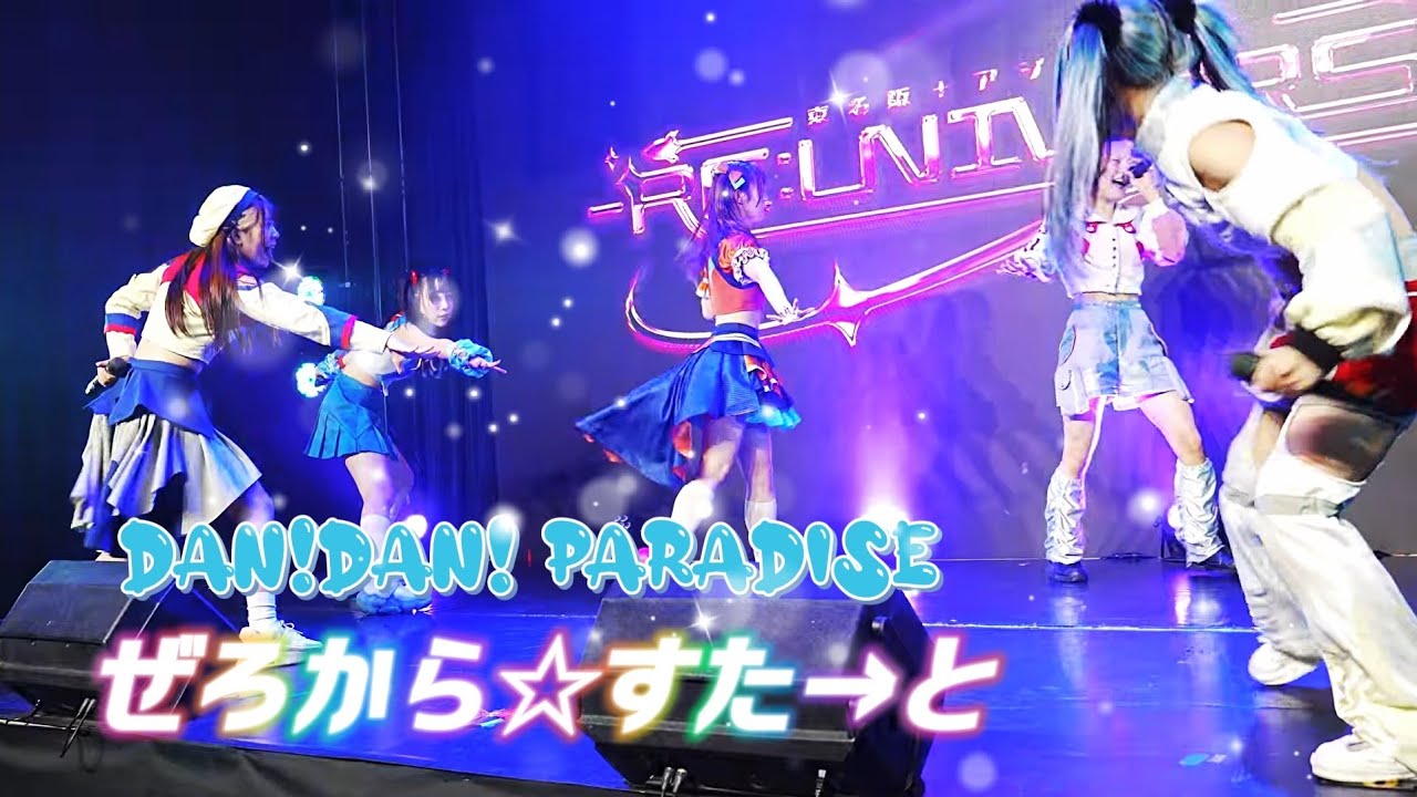 ぜろからすたと（ Zerokarastart )- DAN!DAN! PARADISE 《2026.01.24 ぜろから☆すた→と - 台湾ツアー 》