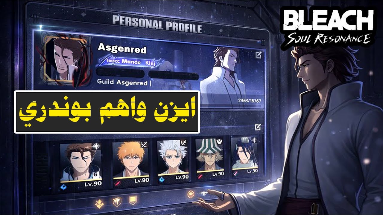 ايزن ! اي بوندري اهم للاعب المجاني ؟ | بداية القسم الثاني لمسابقة 10 الالف | Bleach : Soul Resonance