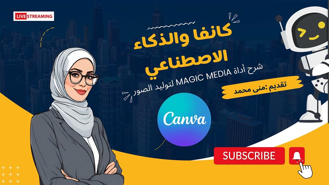 صمم شخصية افتراضية  بديل ميدجورني المجاني 2024 | كانفا والذكاء الاصطناعي حلقة 1