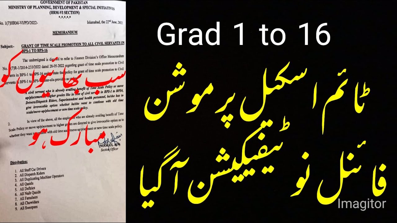 Time scale promotion final  notification 2022 || good news for government employees || news updates