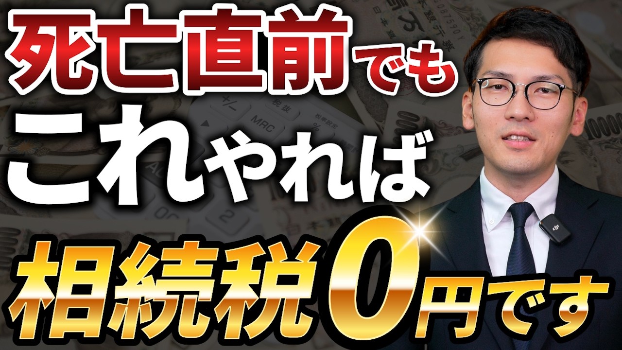 【2026年最新版】死亡直前でも間に合う駆け込み相続税の節税対策10選