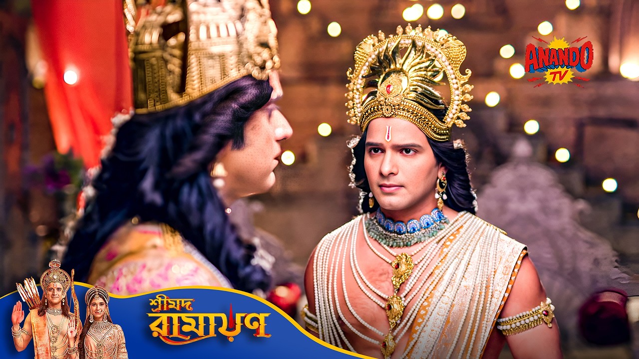 Lakshman কি পারবে শ্রীরামের ক্ষমা পেতে? | Movie | Shrimad Ramayan | শ্রীমদ রামায়ণ