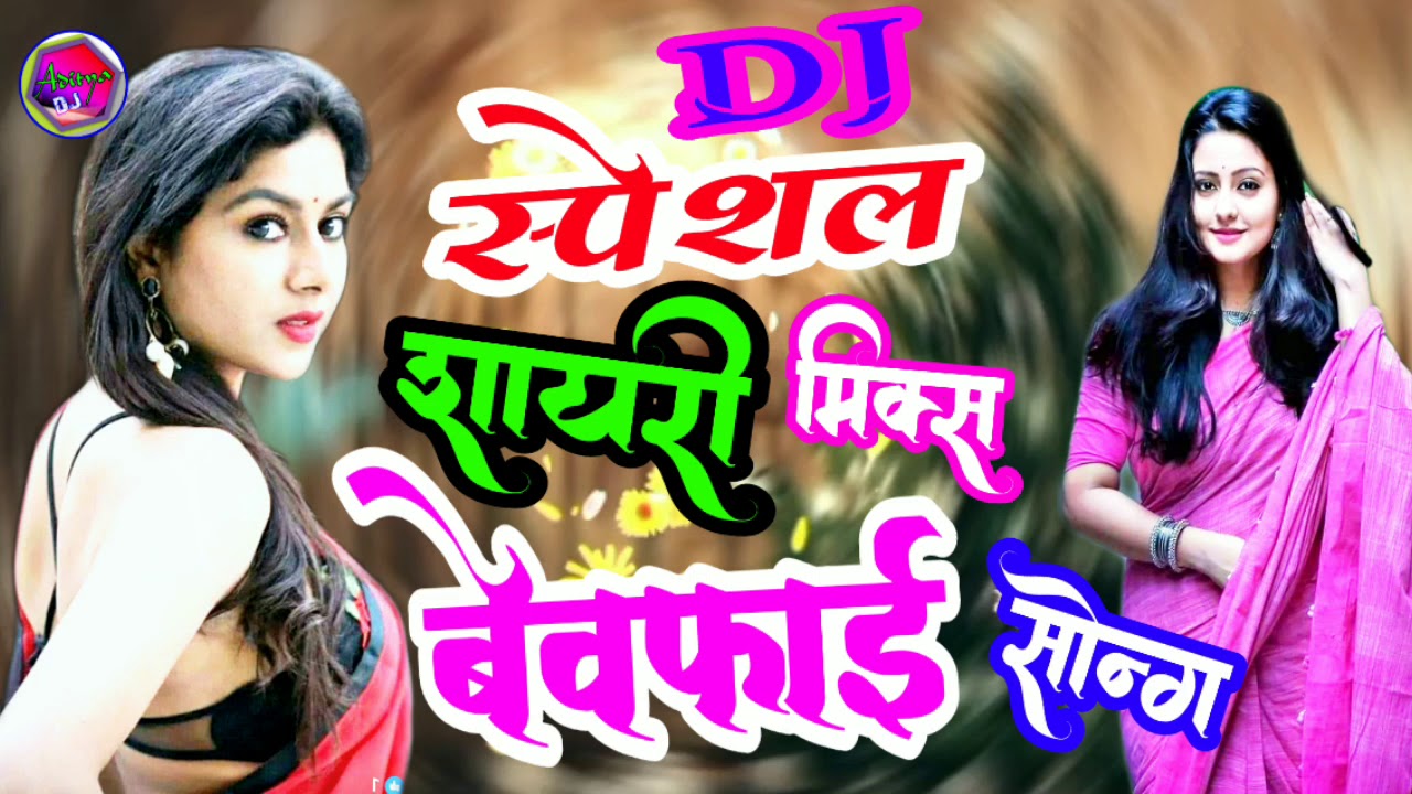 Special shayari mix DJ song.. Sheeshe Ka Tha Dil Mera Pathar Ka Jamana tha..Dil Tut Gaya