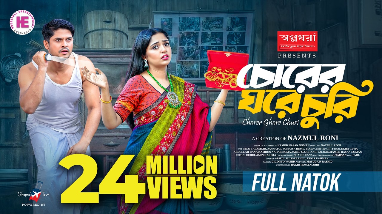 Chorer Ghore Churi | চোরের ঘরে চুরি | Full Natok | Niloy Alamgir | JS Heme | Bangla New Natok 2025