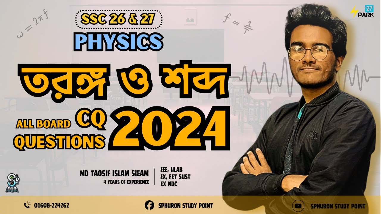 SSC 26 & 27 I পদার্থবিজ্ঞান I অধ্যায় ০৭ I '২৪ এর সকল বোর্ড CQ প্রশ্ন সল্ভ করো ১ ঘন্টায় 🔥 I TAOSIF