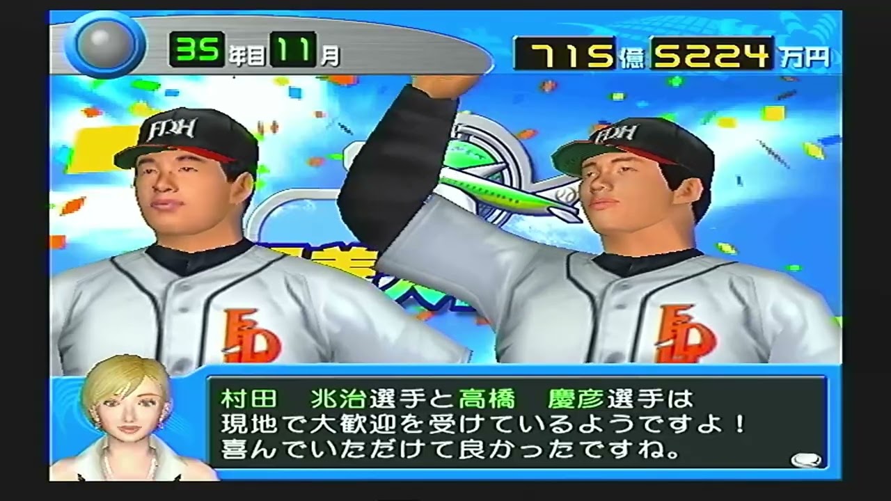 やきゅつく２００３　＃９　続投〜新人Sランク２人獲得〜ストーブリーグ① 〜ダイエー編〜