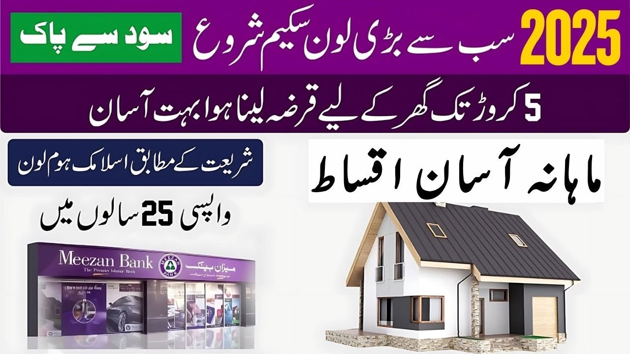 Meezan Bank Easy Home Loan Financing Scheme 2025 l Home Financing In Pakistan l House | Mr Software
