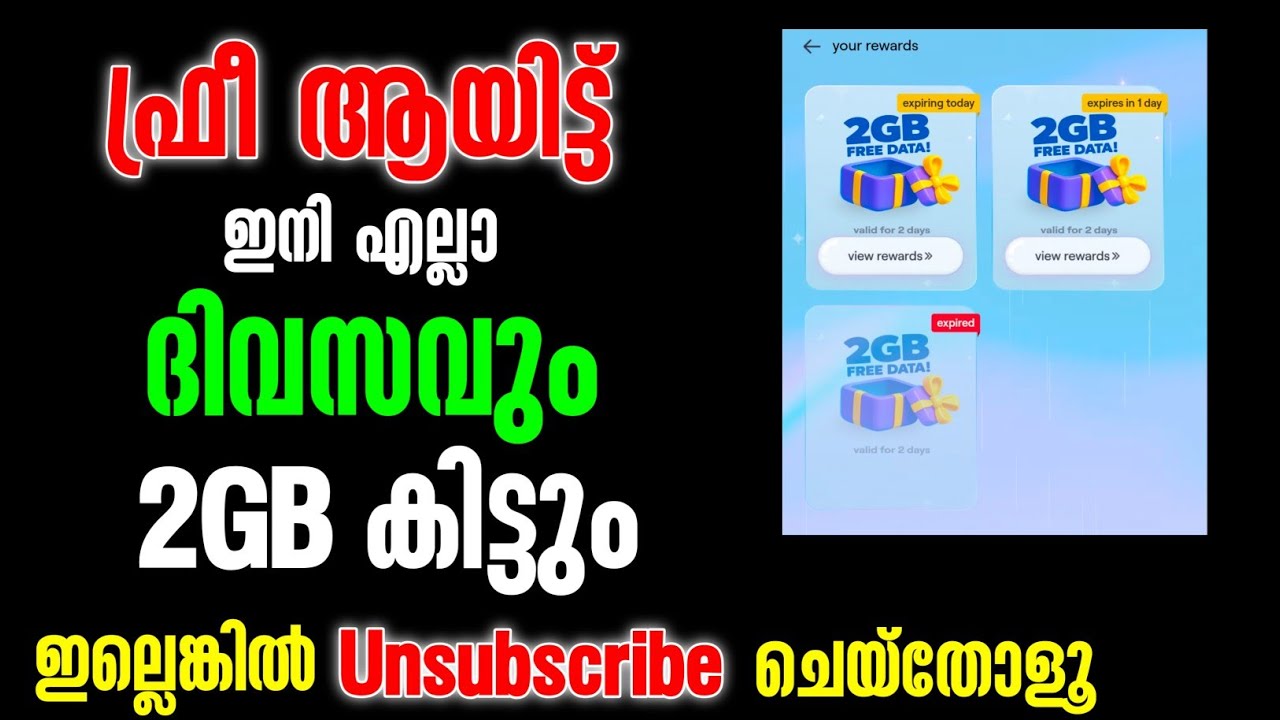 🆓 2GB ഇനി എല്ലാ ദിവസവും ഇൻ്റർനെറ്റ് കിട്ടും 101% ഉറപ്പ് | claim Free 2 GB Data | Money Profit
