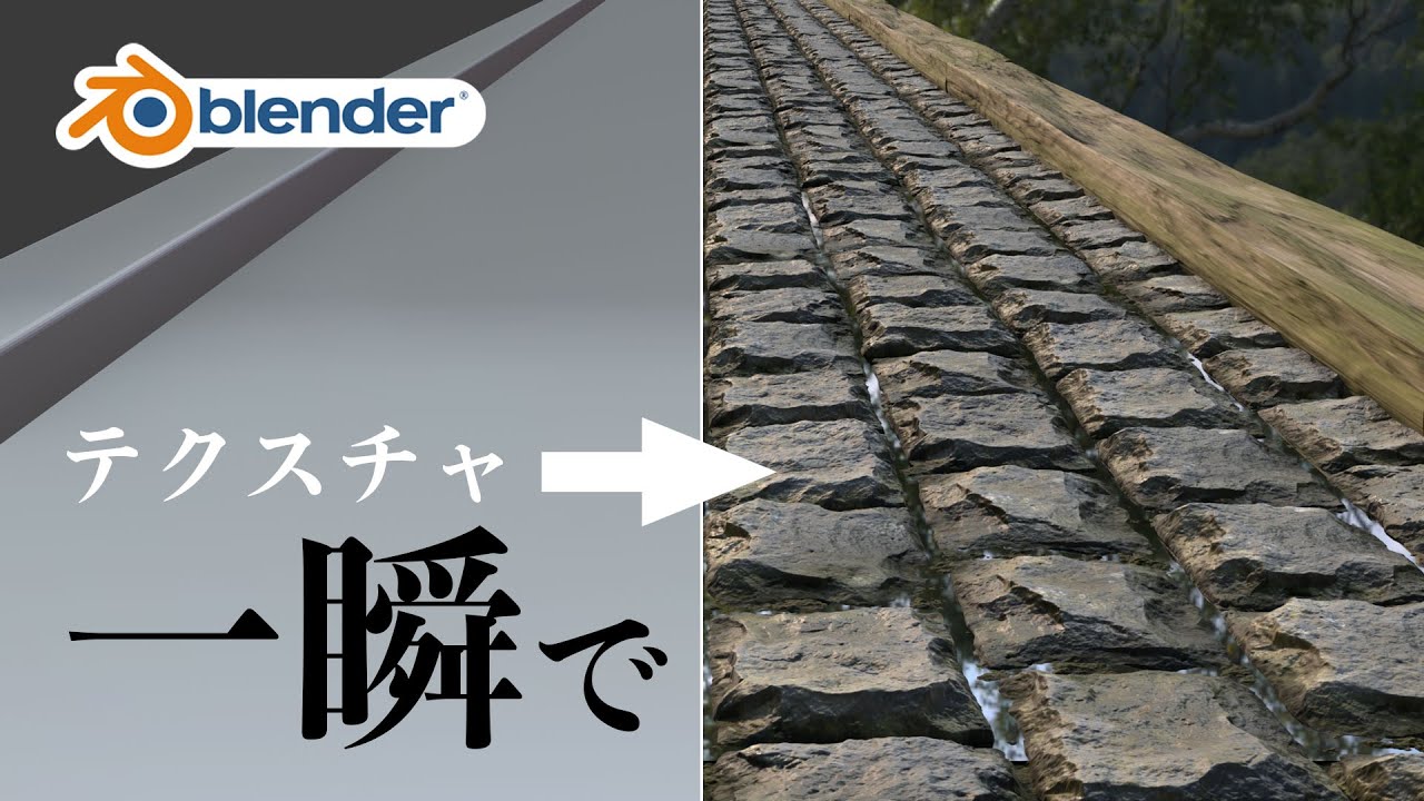 【blender】テクスチャで凸凹を表現する（ディスプレイスメント）