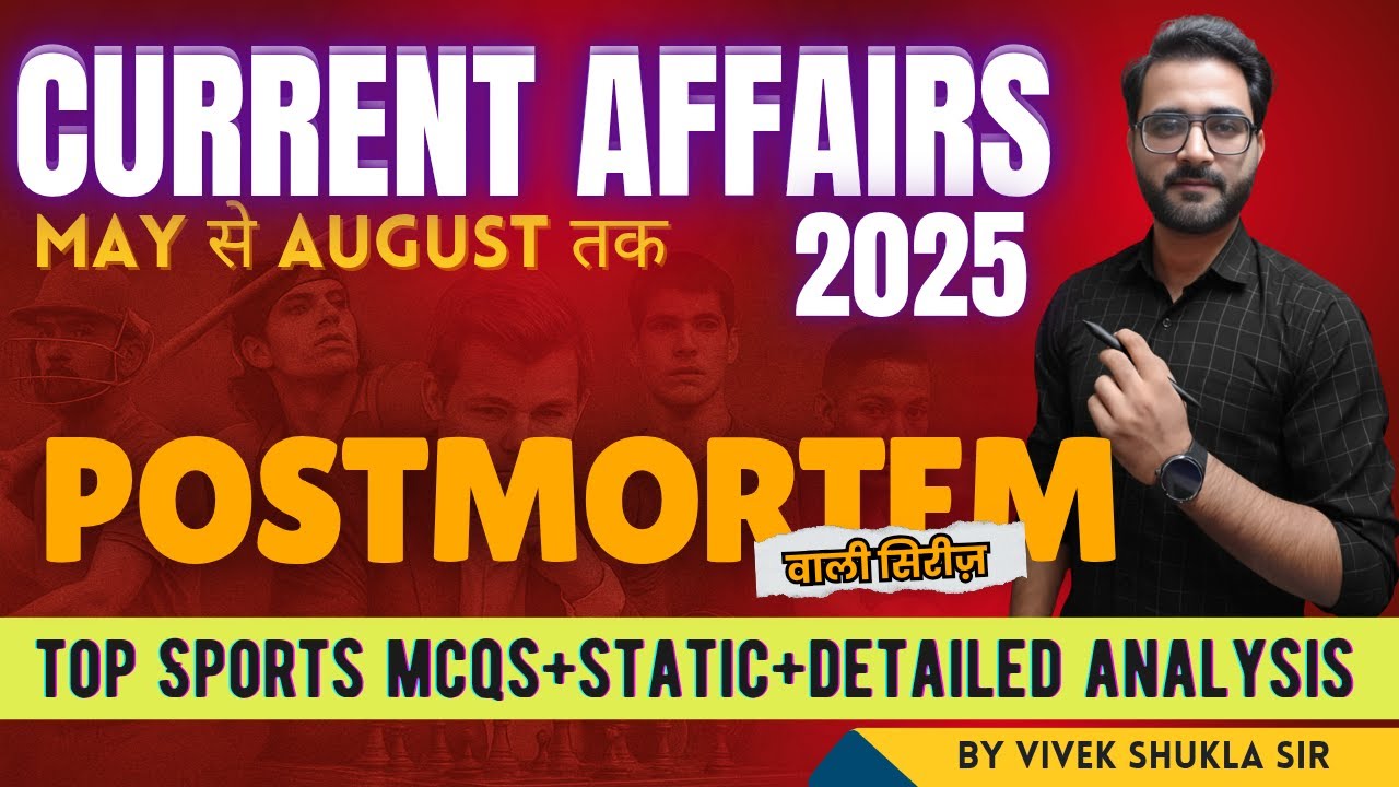 Sports Current Affairs  May से August | पोस्टमार्टम वाली सिरीज़ | By Vivek Shukla Sir