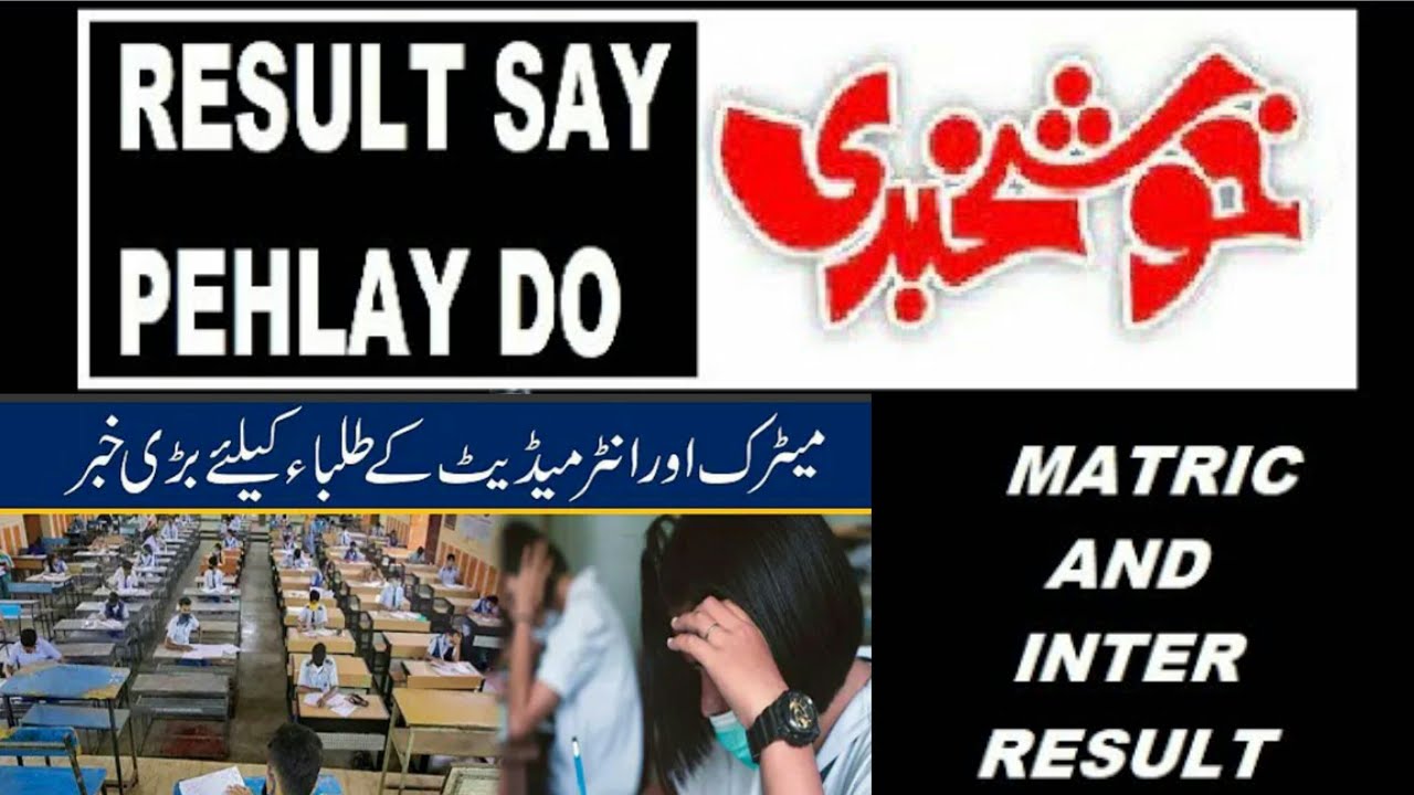 Intermediate Part 2 Result Date | Matric Result Date 2021 | Inter Part 2 Result Date,11th 9th Result