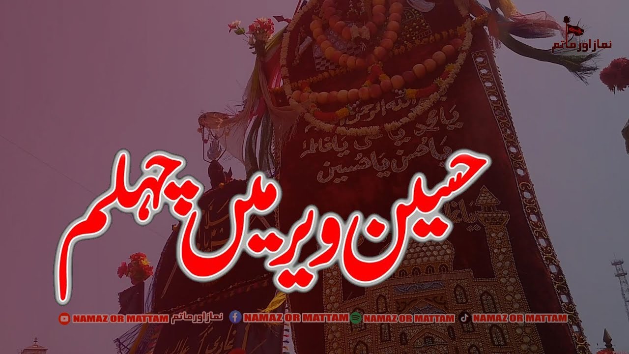 Hussain Veer Main Chehlum | New Version Video 2025
