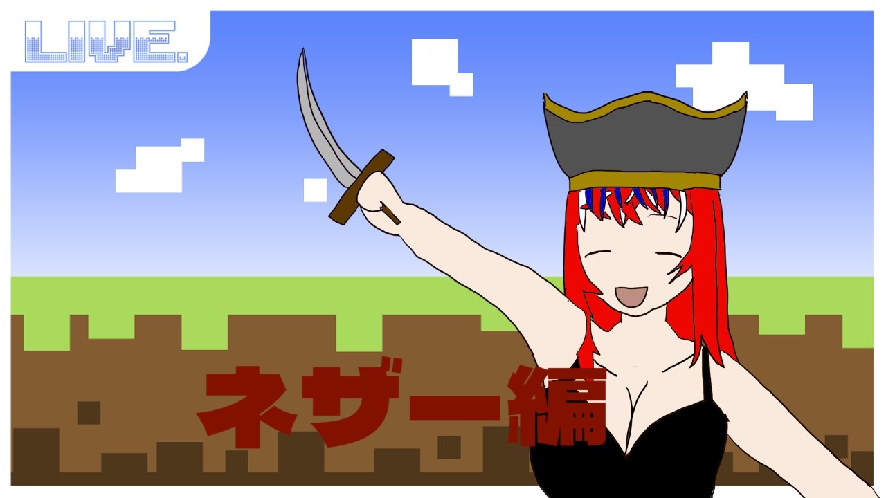 【マイクラ】ついにネザーへ行ってきまーす