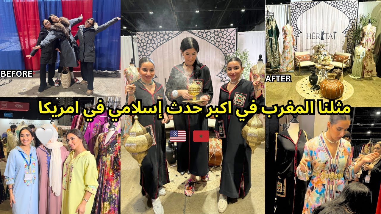 شاركنا في اكبر حدث إسلامي في امريكا 🇺🇸🇲🇦ردة فعل الناس على الثرات المغربي كانت غير متوقعة 🥹