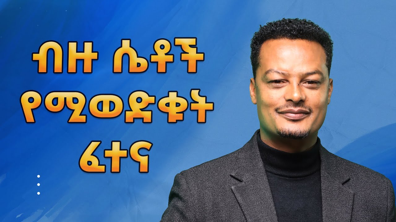 ሴቶች በዚህ ፈተና እንዳትወድቁ ተጠንቀቁ! ሴጣን ሴትን ለመጣል የሚጠቀመው ቀላል መንገድ! | Melhk Media | መልሕቅ ሚዲያ