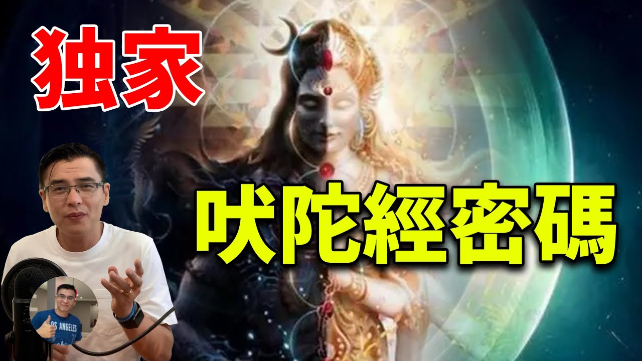 【震撼揭秘：吠陀經密碼!】四頭梵天與量子意識？吠陀告訴你什麼叫降維打擊？銀河係是通向&lsquo;那裡&rsquo;的一條路？【飄哥講故事】(字幕)