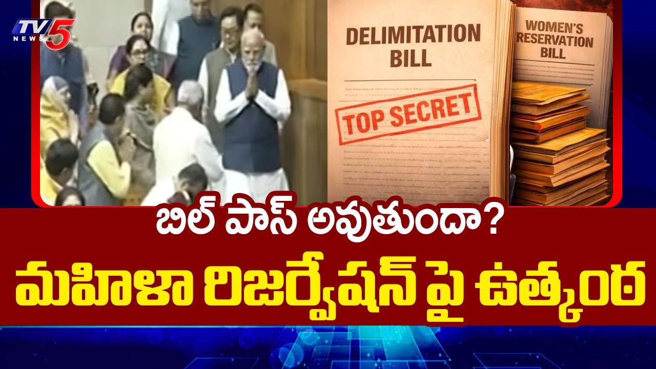 Women Reservation Bill: Voting To Begin Shortly In LS | NDA Vs INDIA || TV5 News
